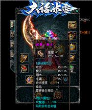 天龙八部私服物品修复